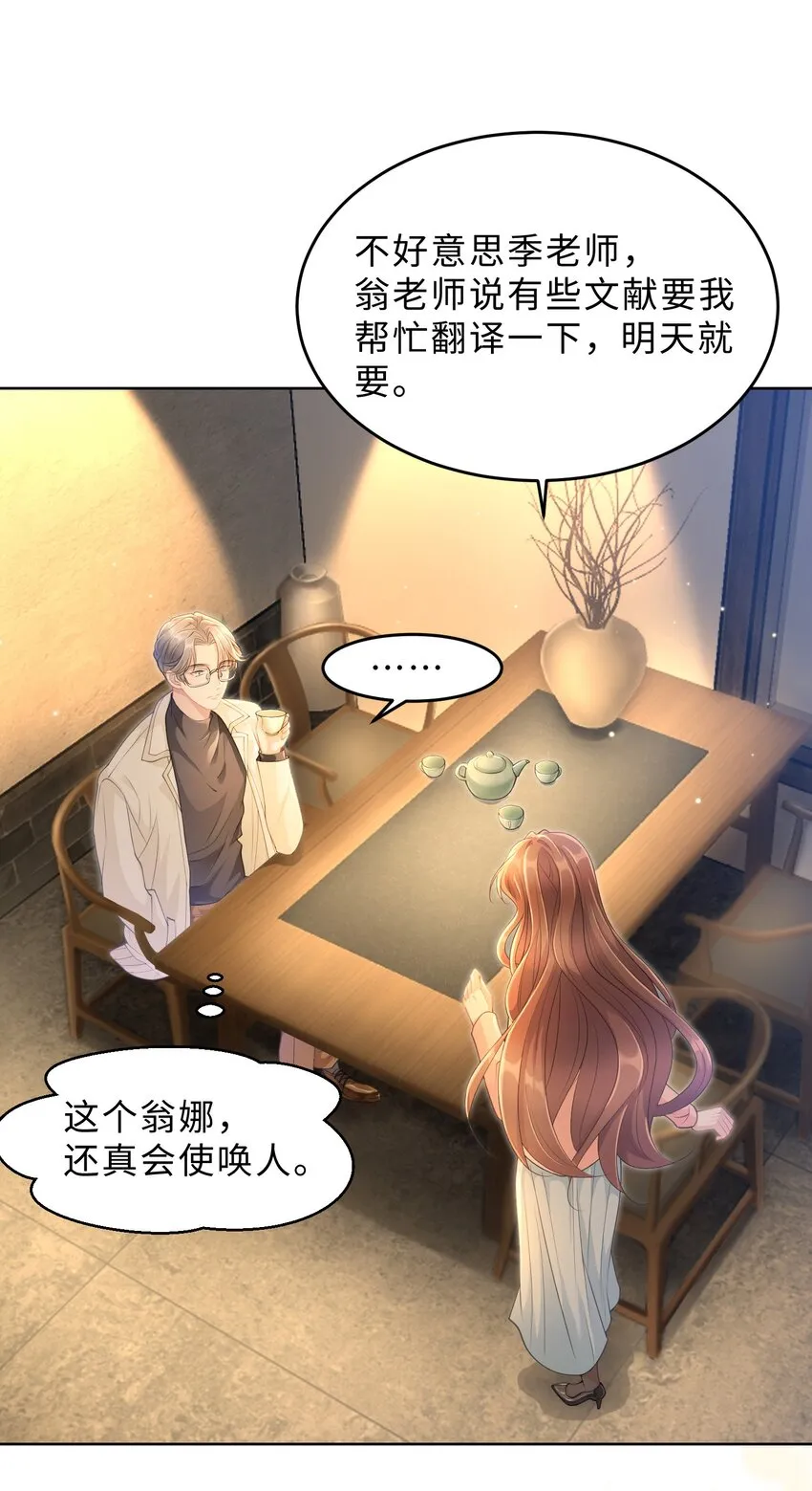 第11话 何谓“一见钟情”？ 第48页