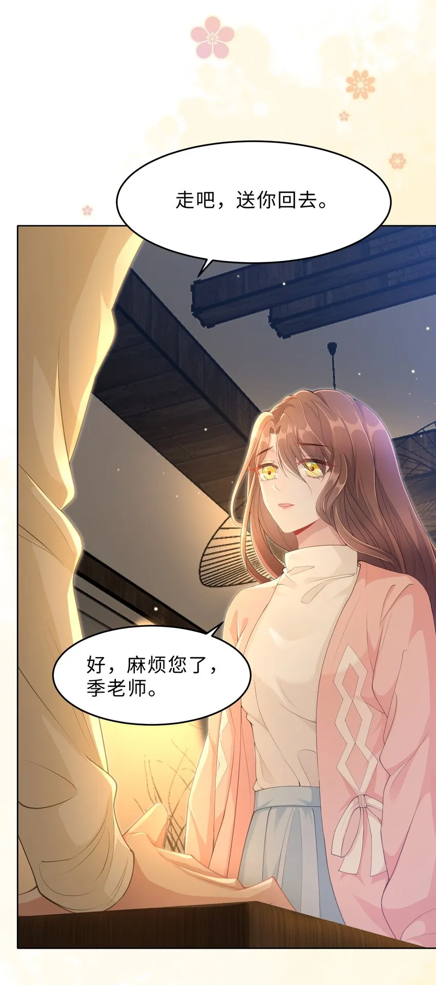 第11话 何谓“一见钟情”？ 第49页
