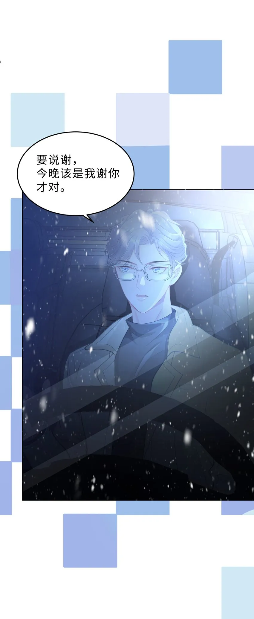 第11话 何谓“一见钟情”？ 第53页