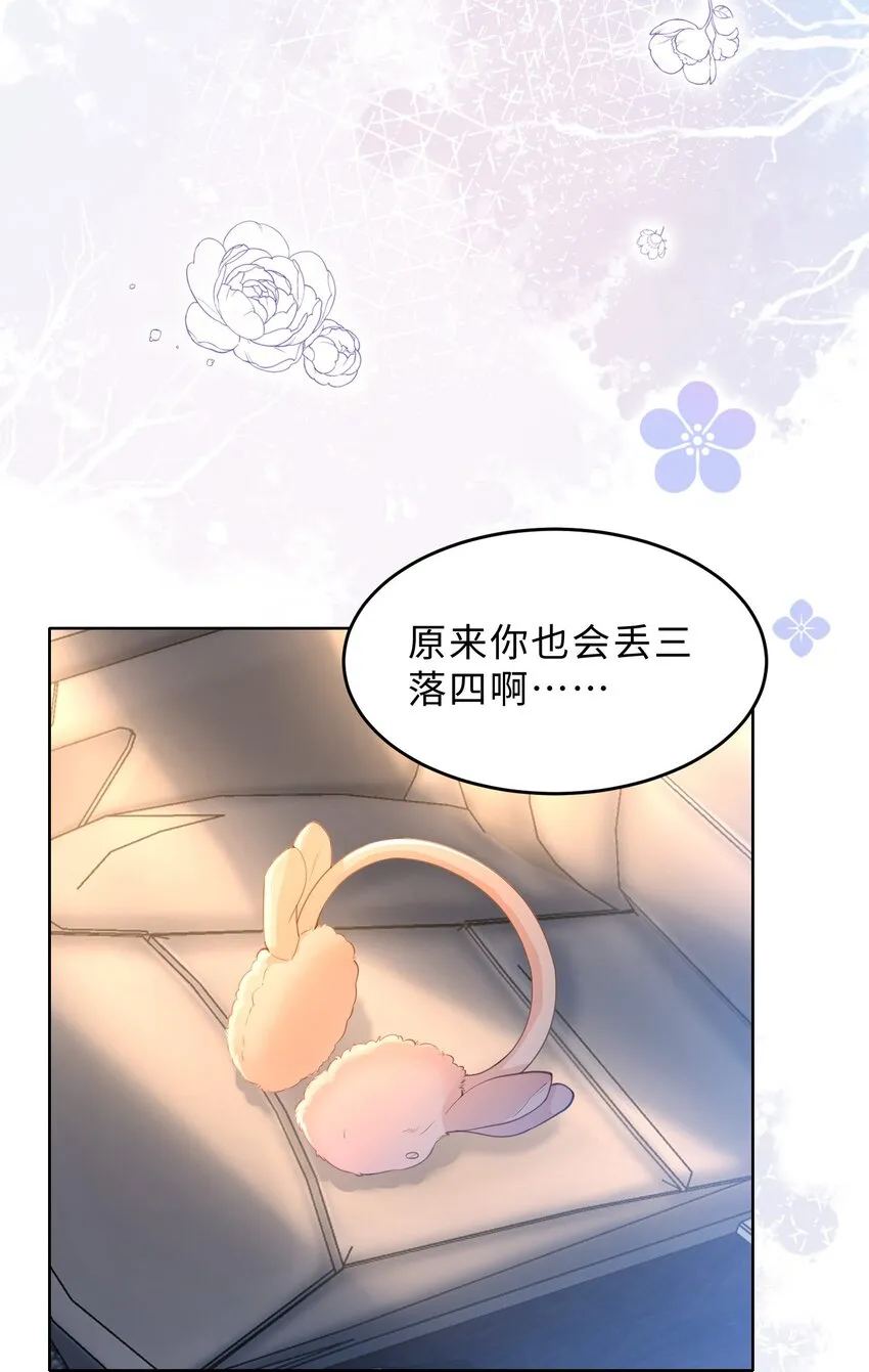 第11话 何谓“一见钟情”？ 第61页