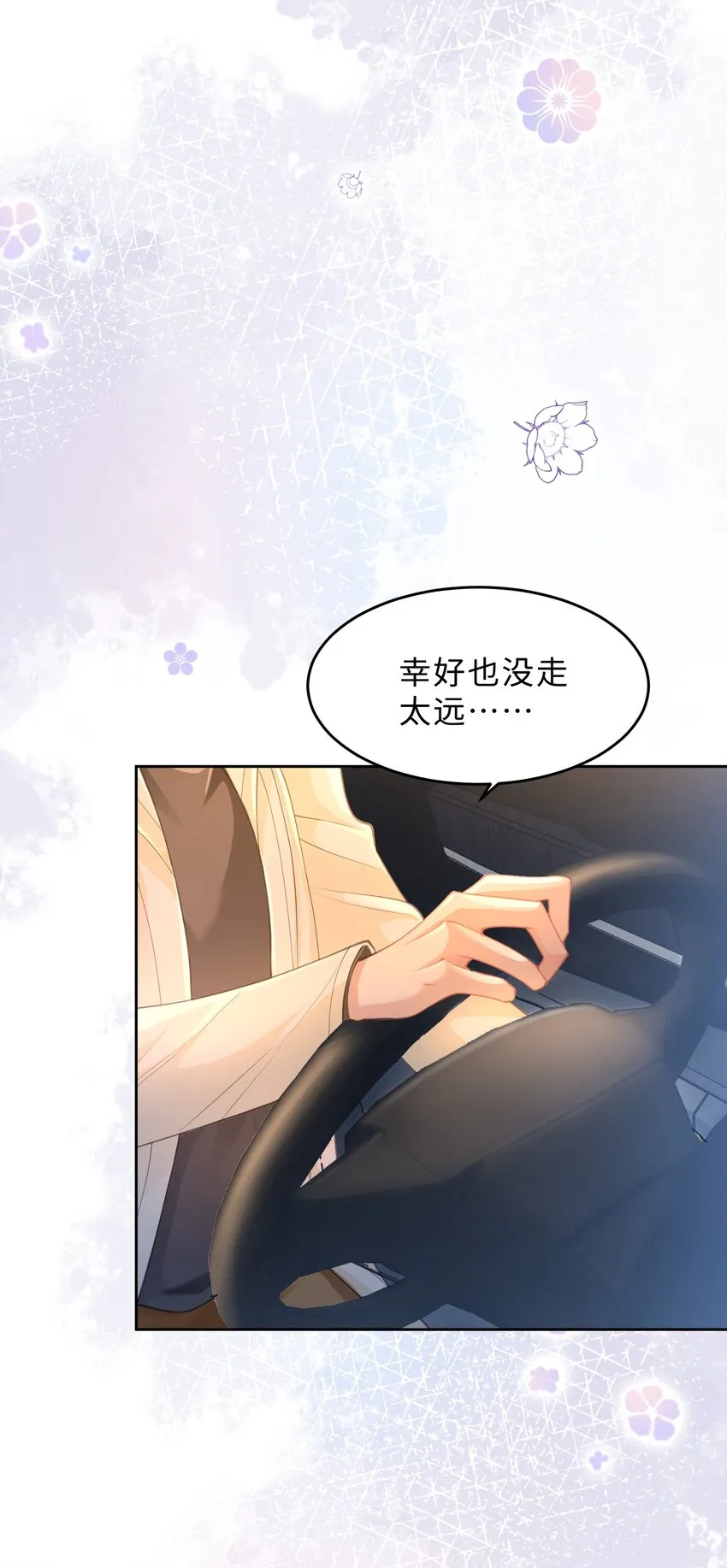 第11话 何谓“一见钟情”？ 第62页