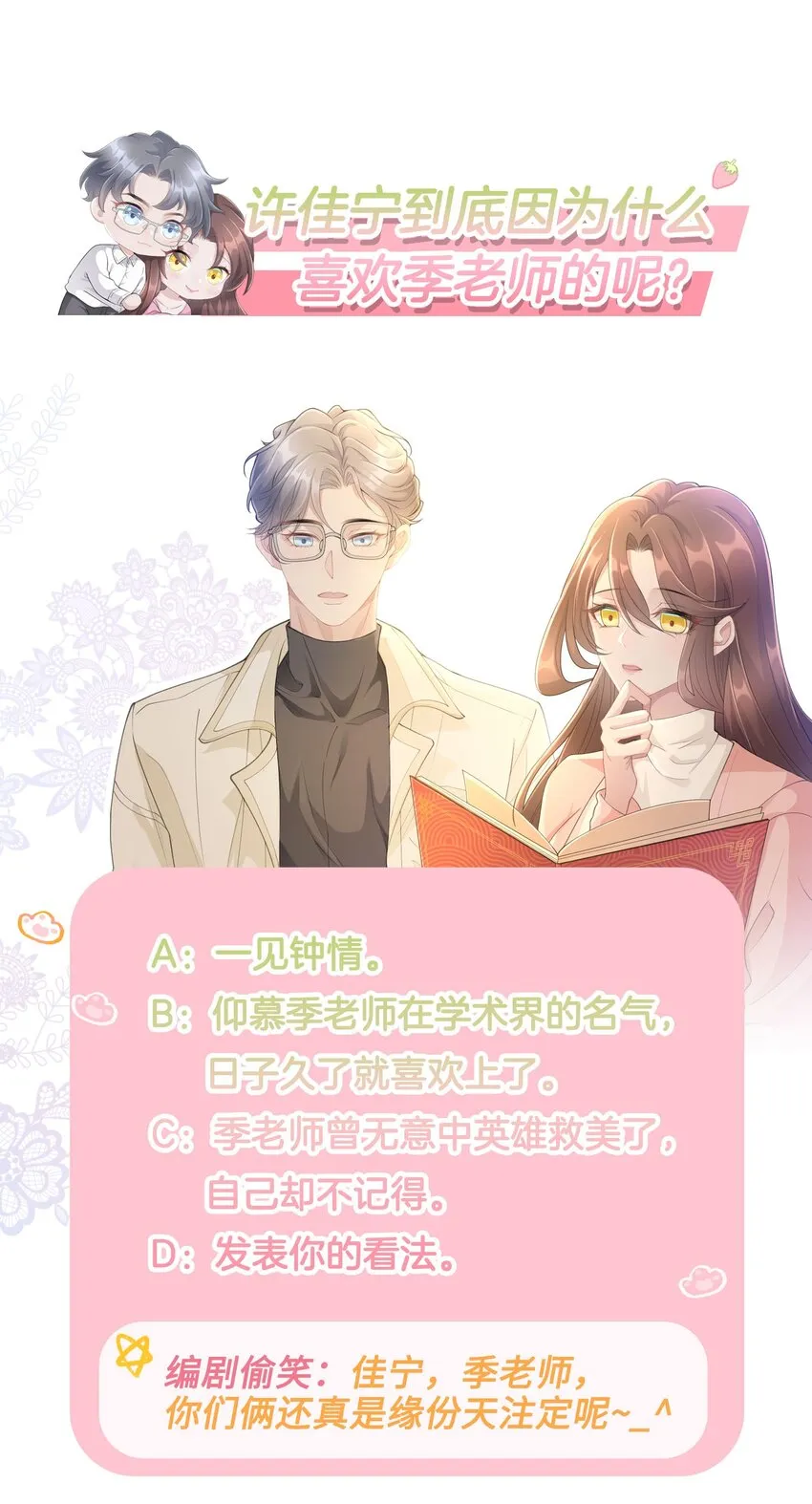 第11话 何谓“一见钟情”？ 第64页