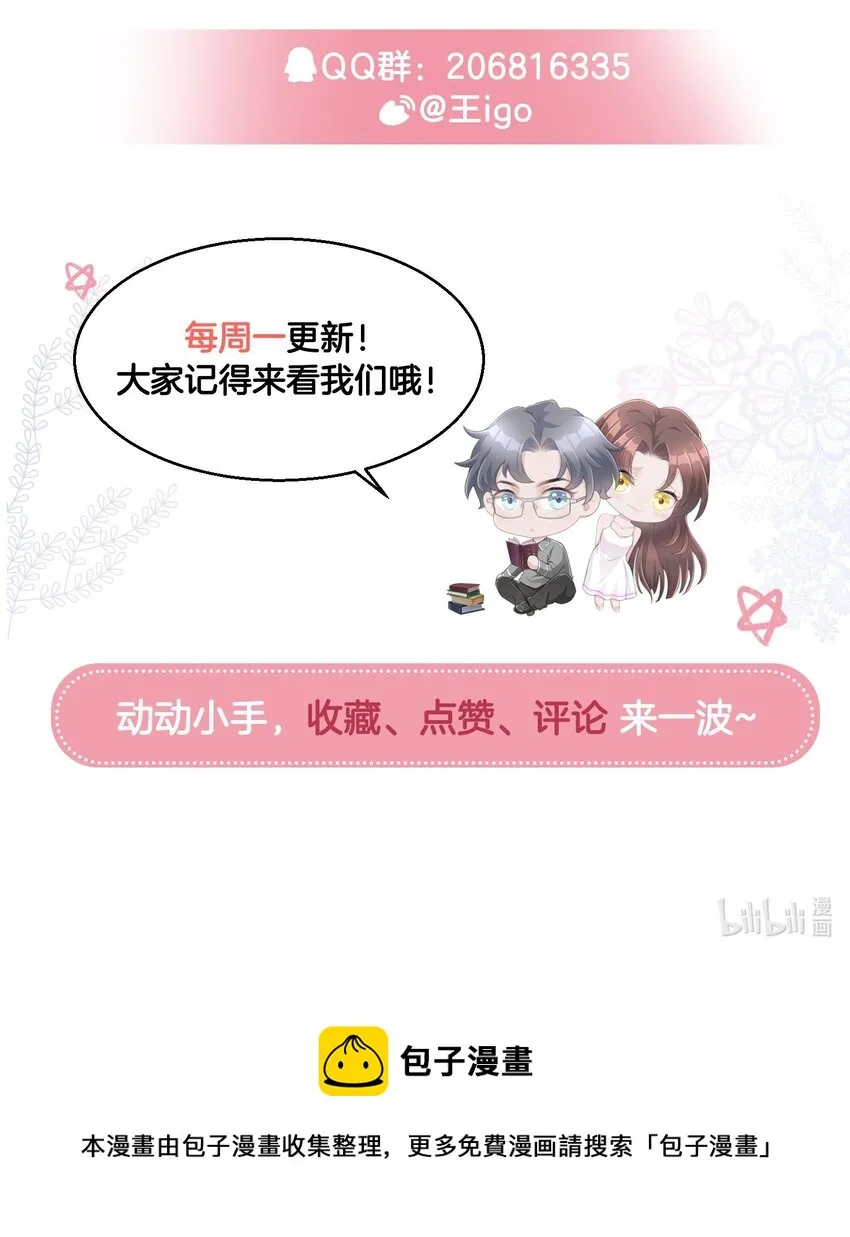 第11话 何谓“一见钟情”？ 第65页