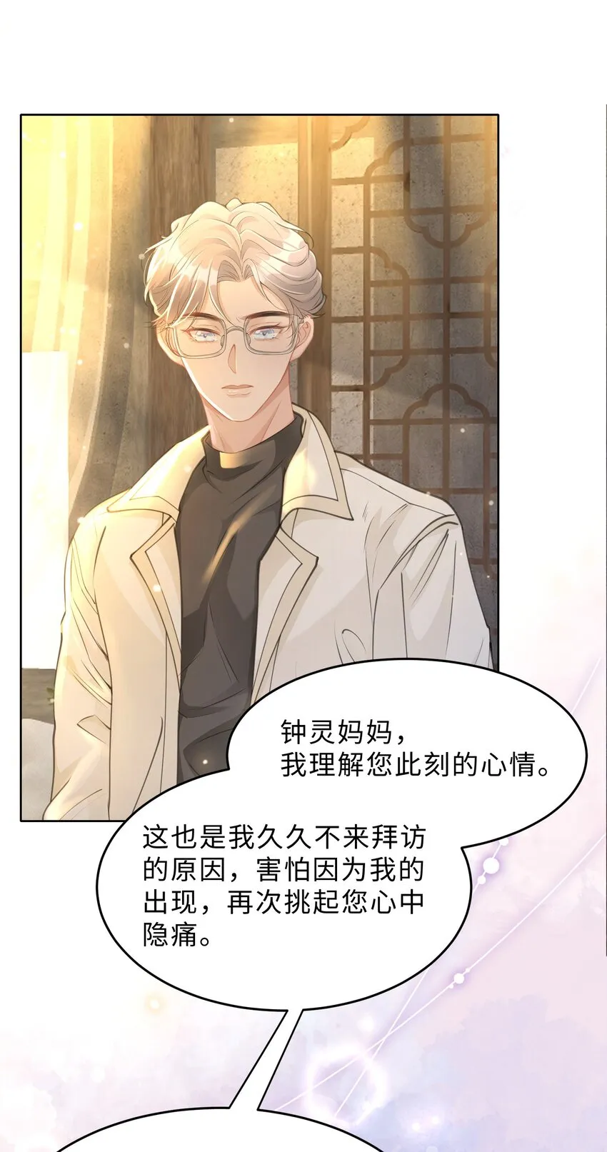 第10话 坦诚 第10页