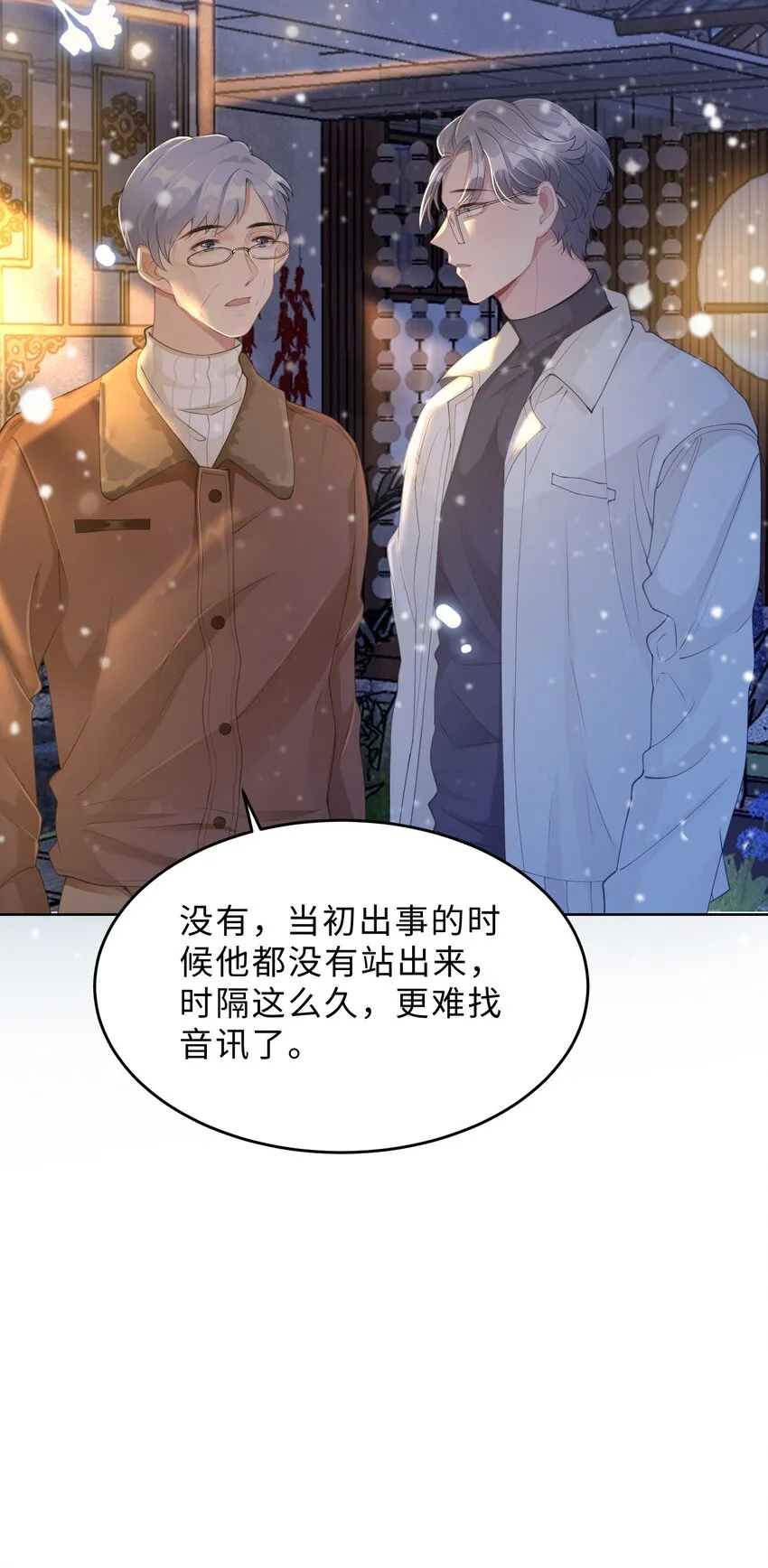 第10话 坦诚 第16页