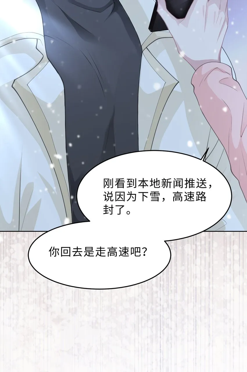 第10话 坦诚 第21页