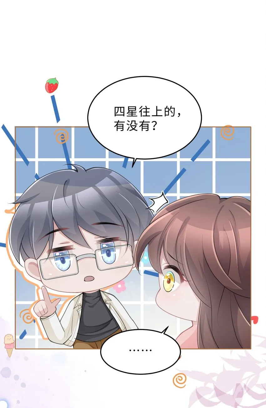 第10话 坦诚 第23页