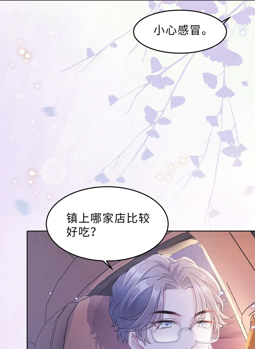 第10话 坦诚 第29页