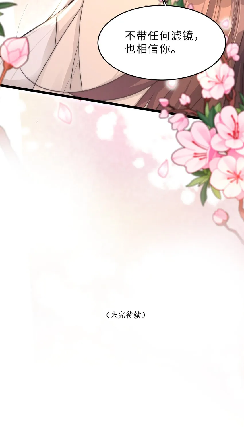 第10话 坦诚 第46页