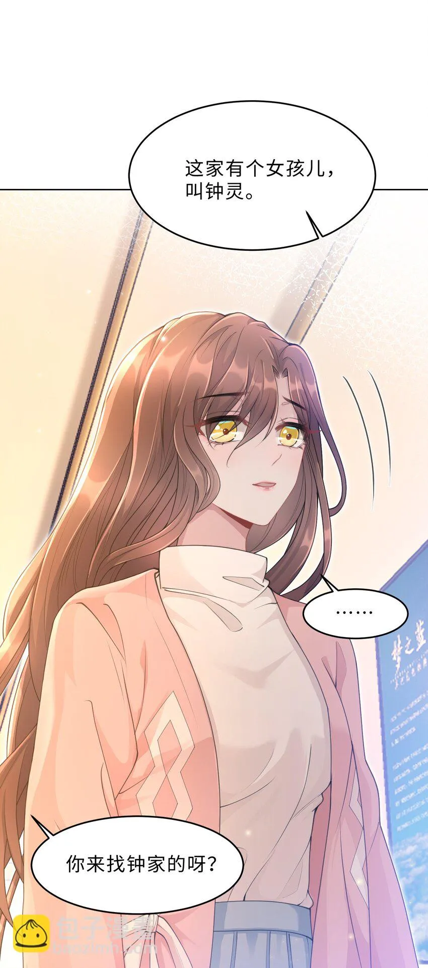 第09话 钟灵 第10页