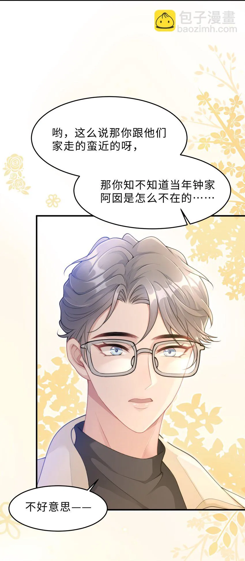 第09话 钟灵 第13页