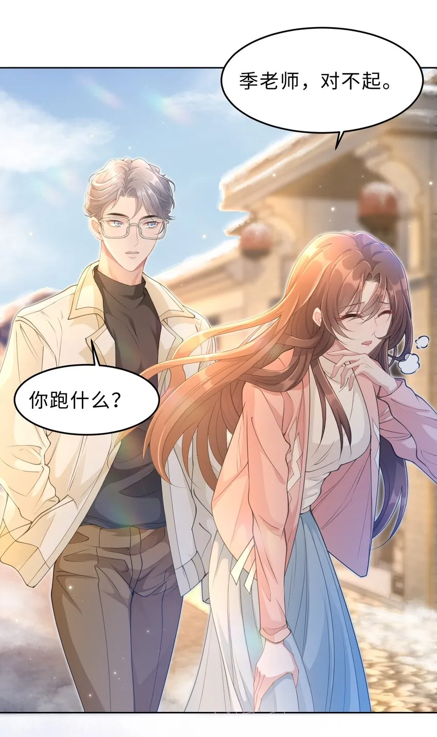 第09话 钟灵 第17页