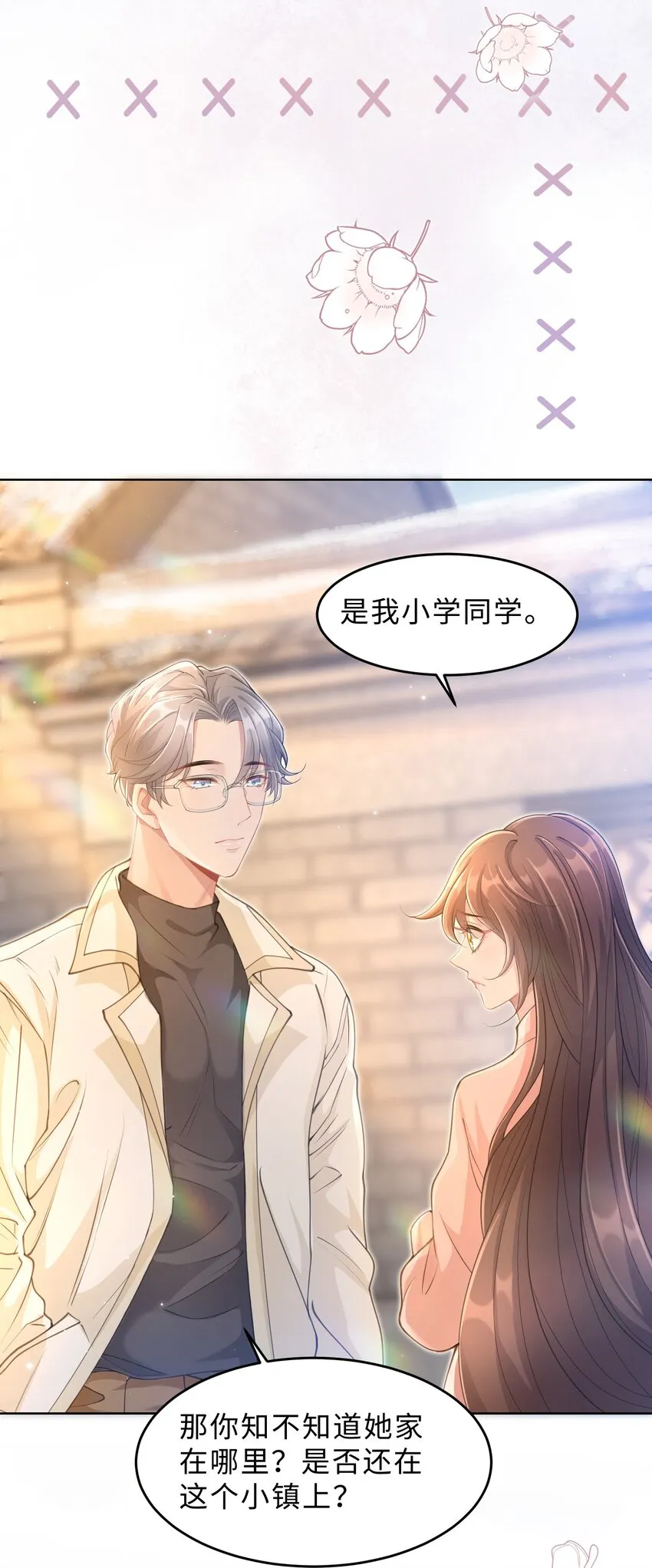 第09话 钟灵 第20页