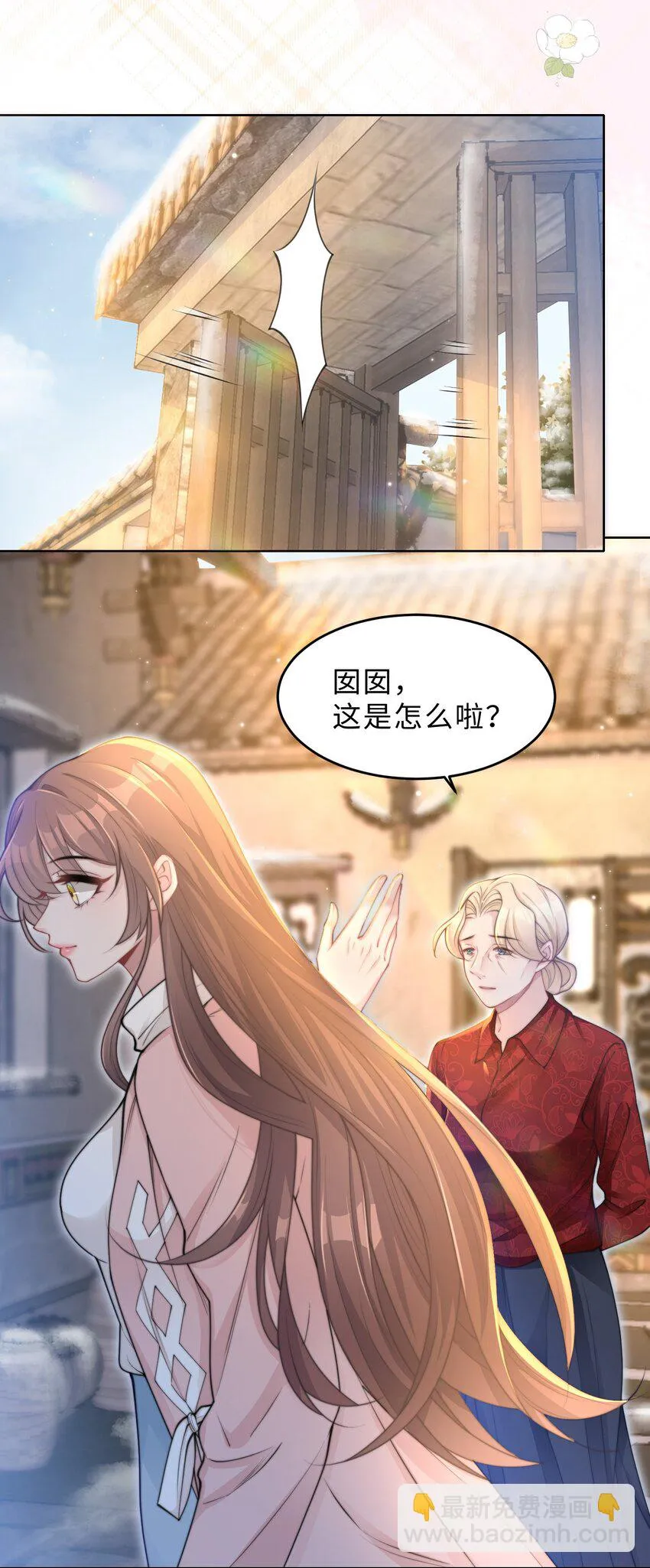第09话 钟灵 第26页
