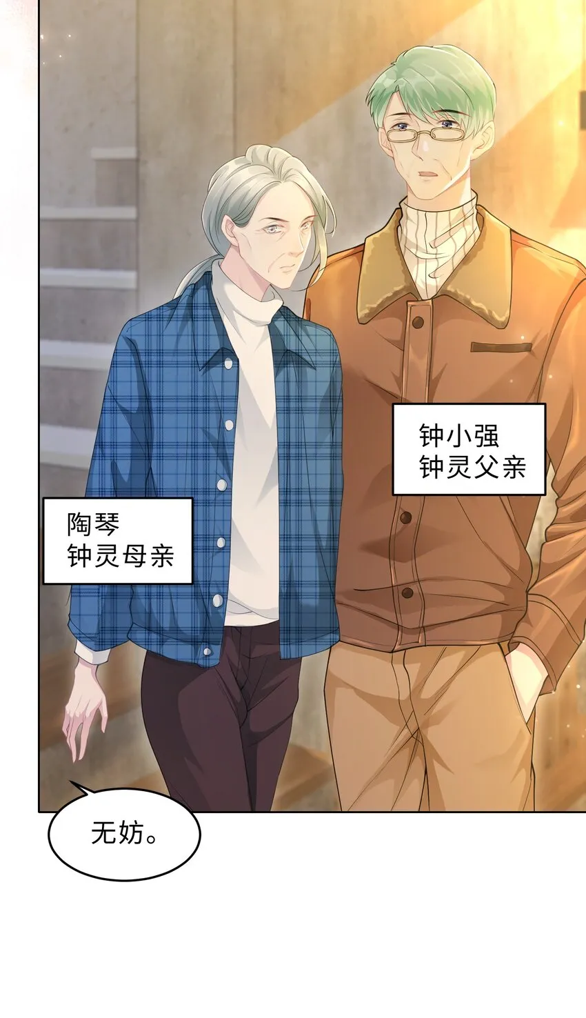 第09话 钟灵 第35页