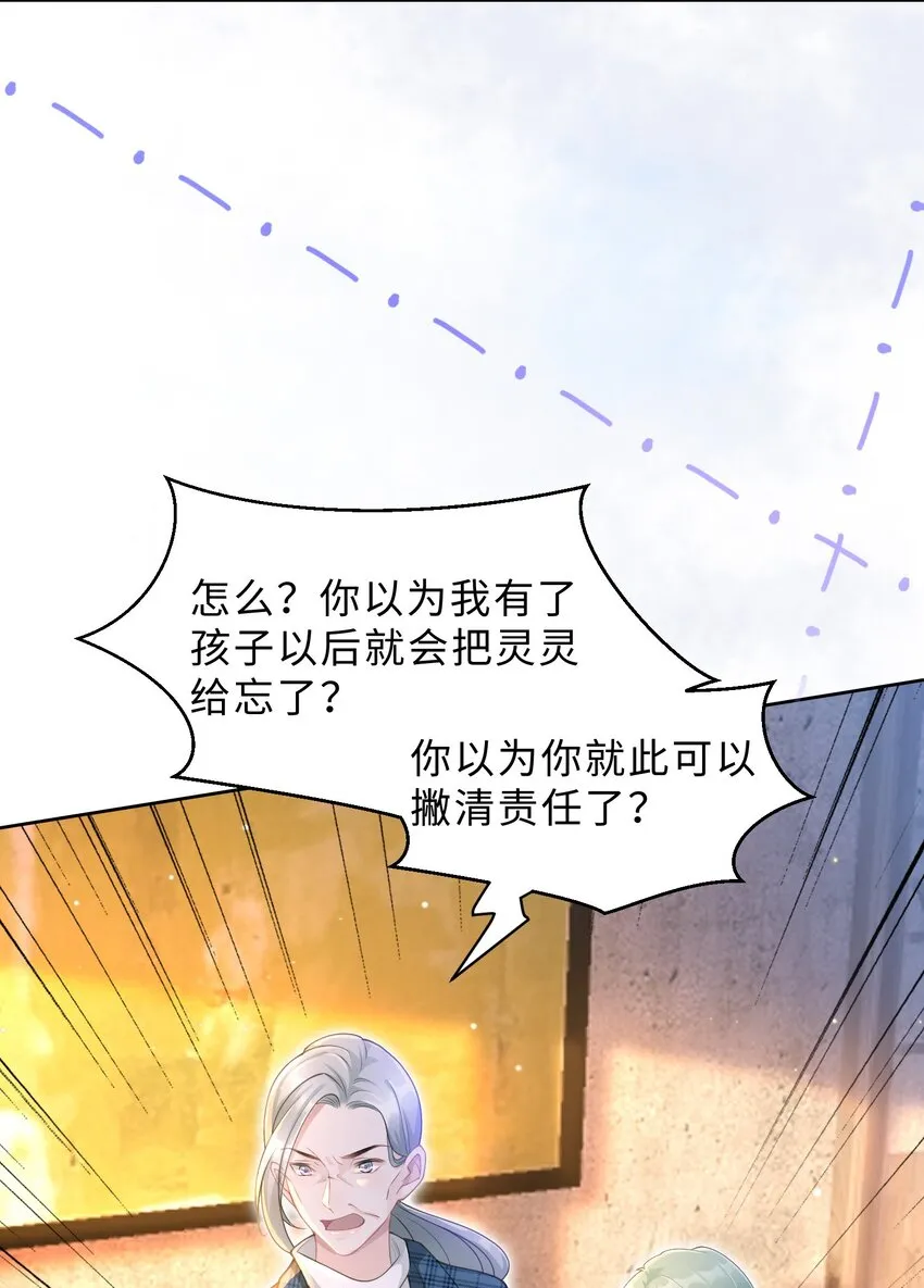 第09话 钟灵 第38页