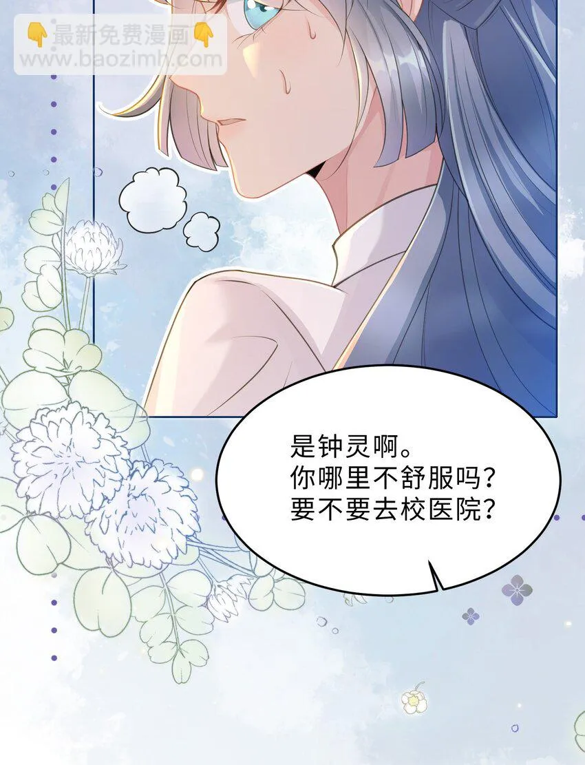 第09话 钟灵 第49页