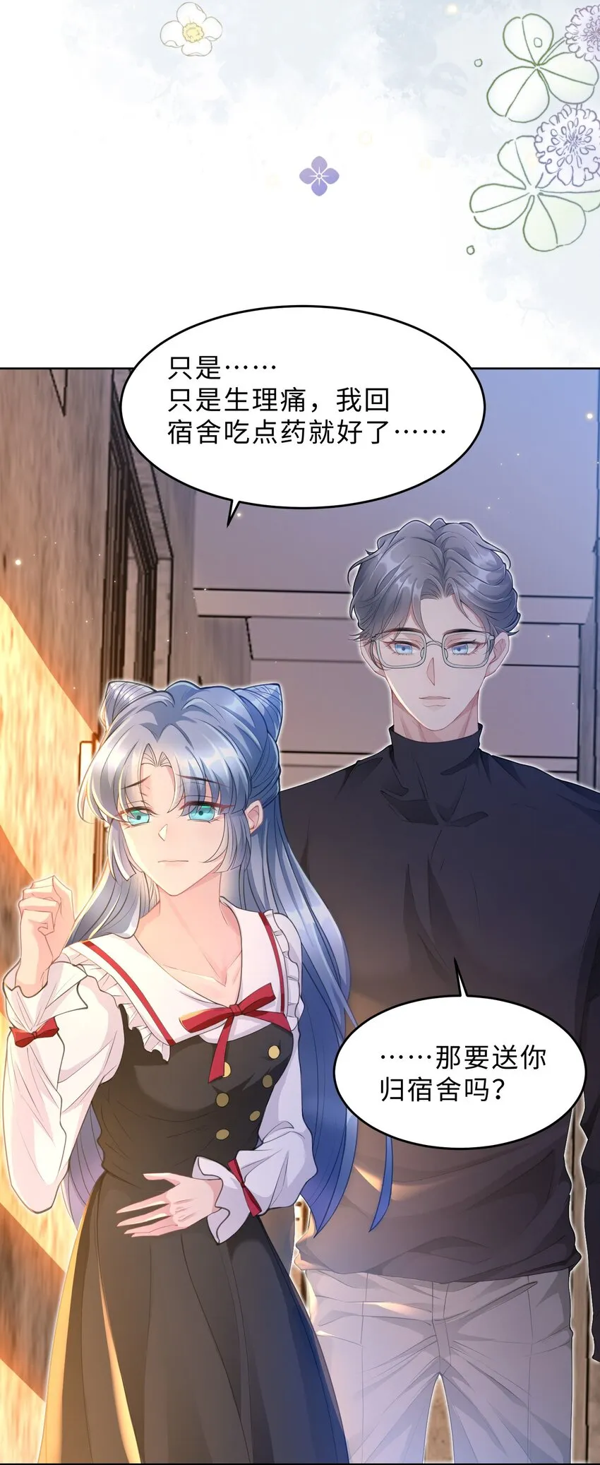 第09话 钟灵 第50页