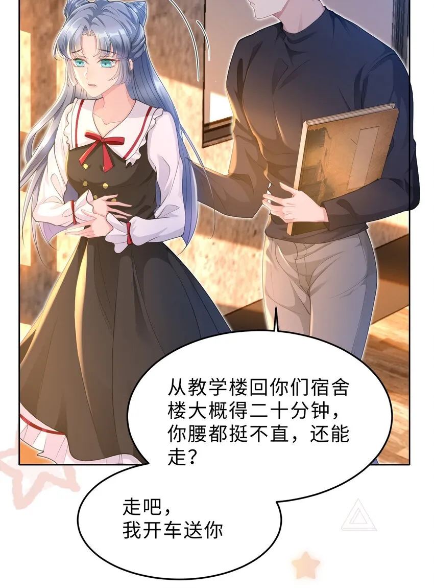 第09话 钟灵 第52页