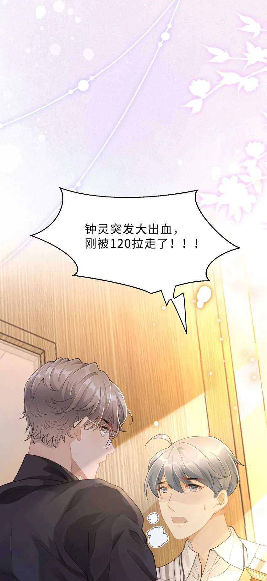 第09话 钟灵 第59页