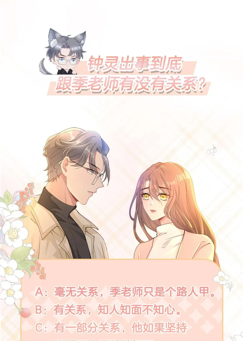 第09话 钟灵 第61页