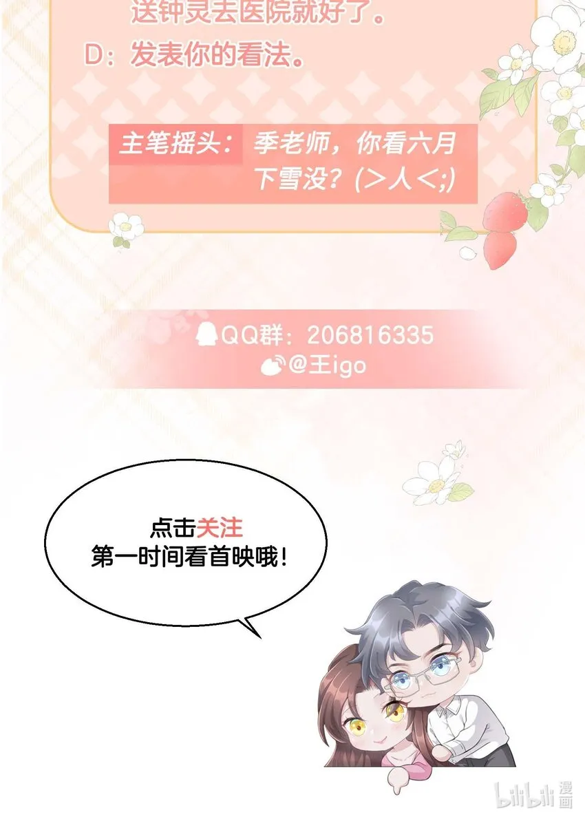 第09话 钟灵 第62页