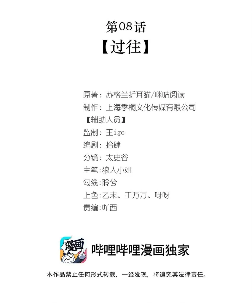 第08话 过往 第2页