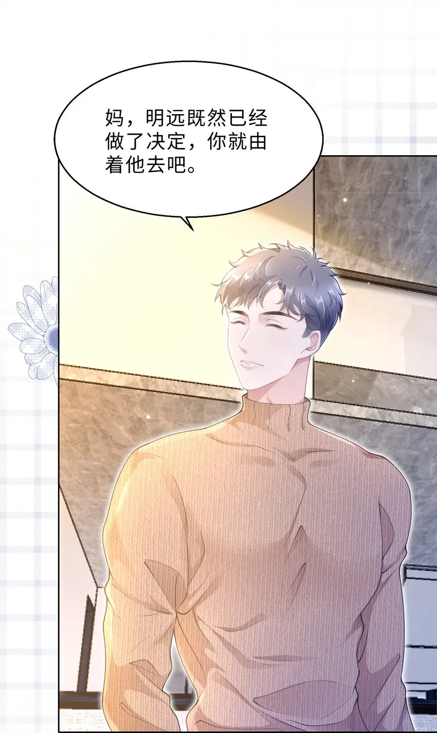 第08话 过往 第21页