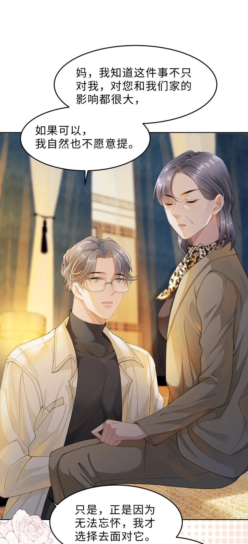 第08话 过往 第29页