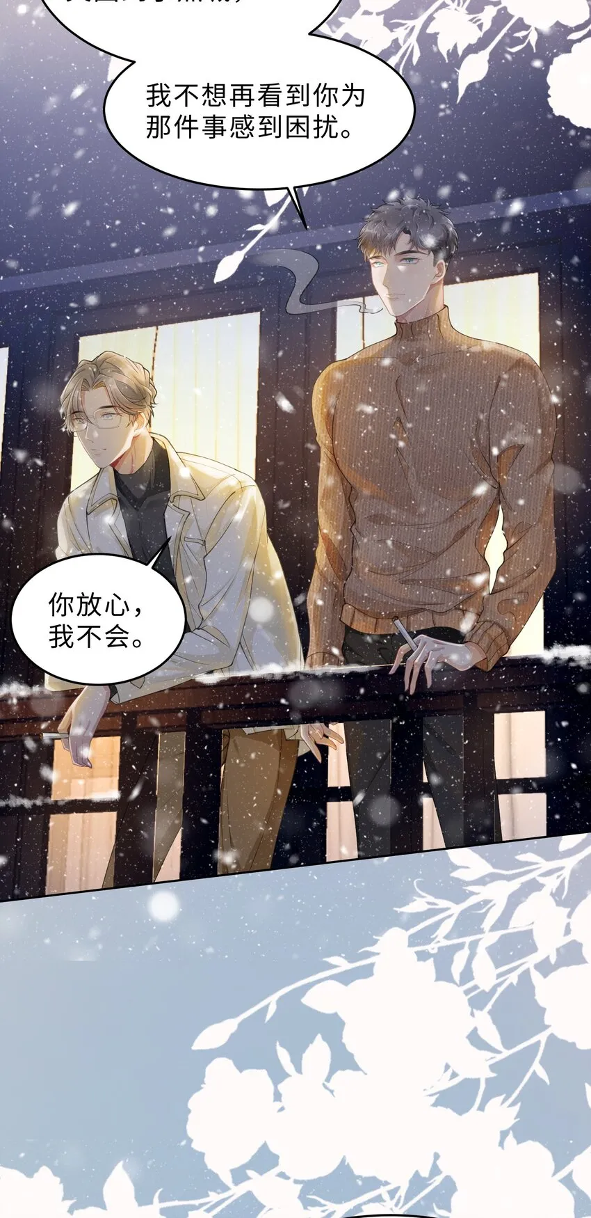 第08话 过往 第33页