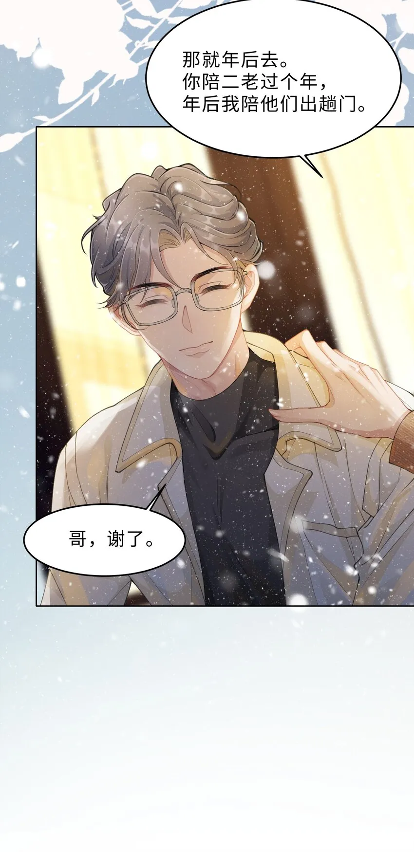 第08话 过往 第34页