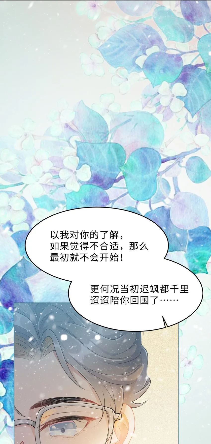 第08话 过往 第39页