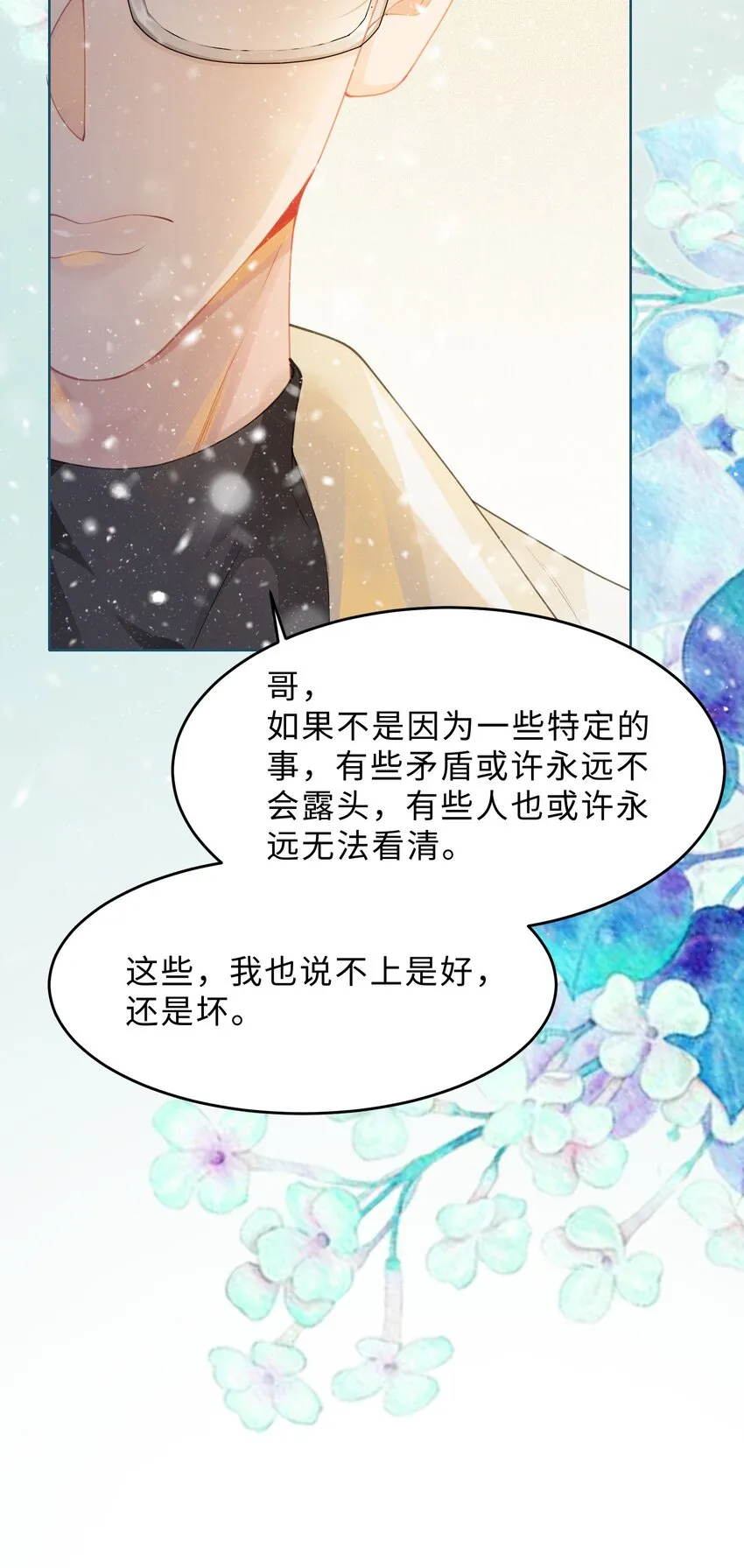 第08话 过往 第40页