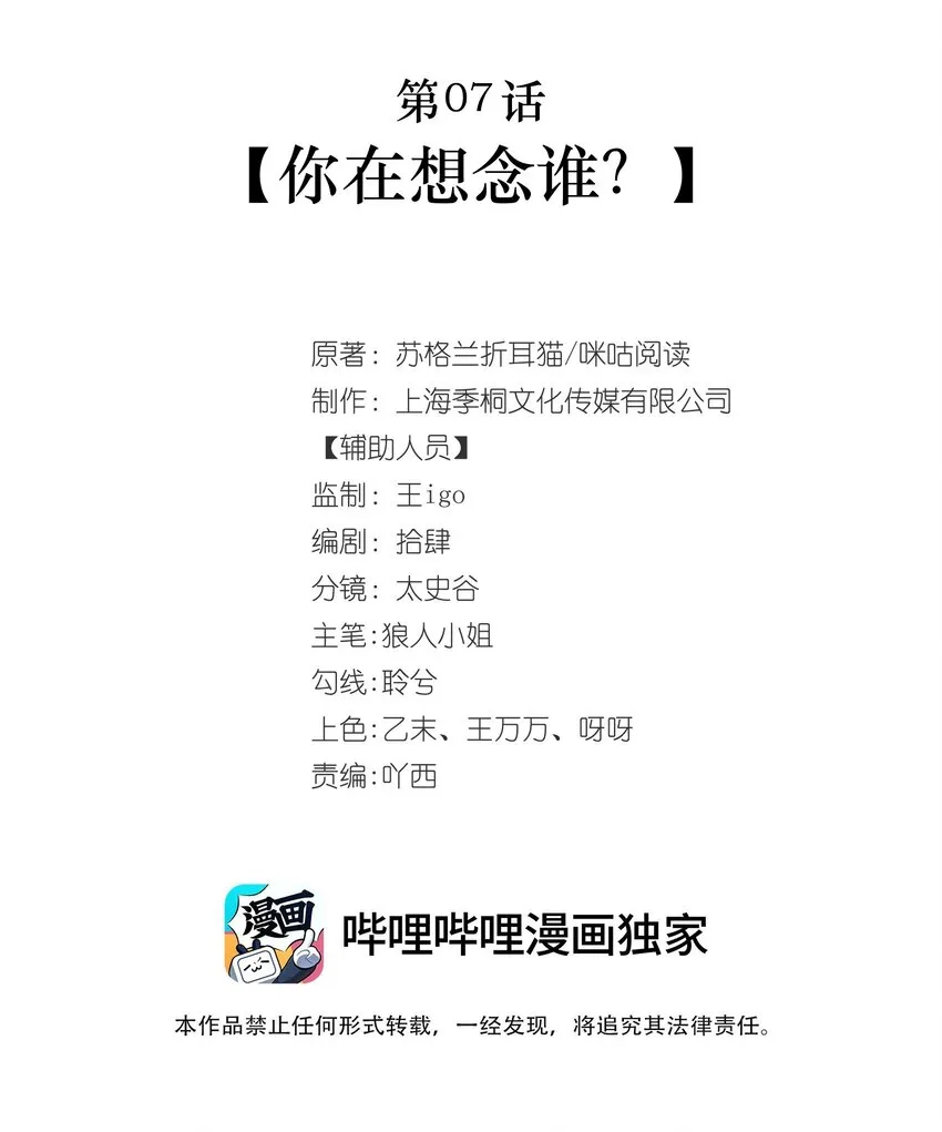 第07话 你在想念谁？ 第2页