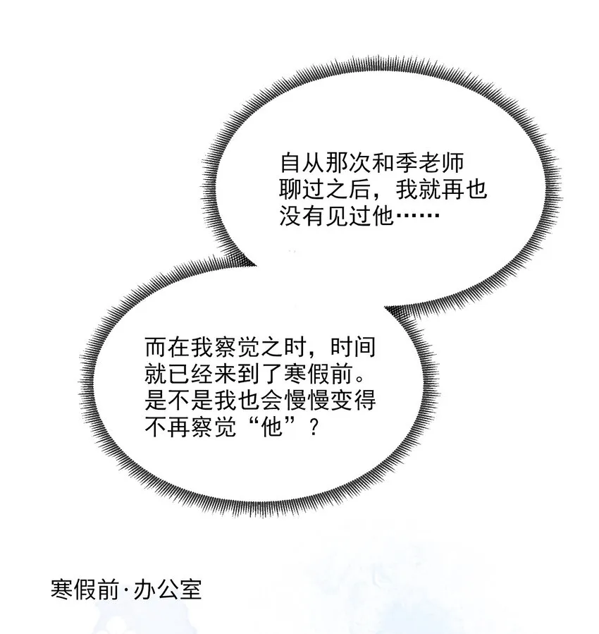 第07话 你在想念谁？ 第3页