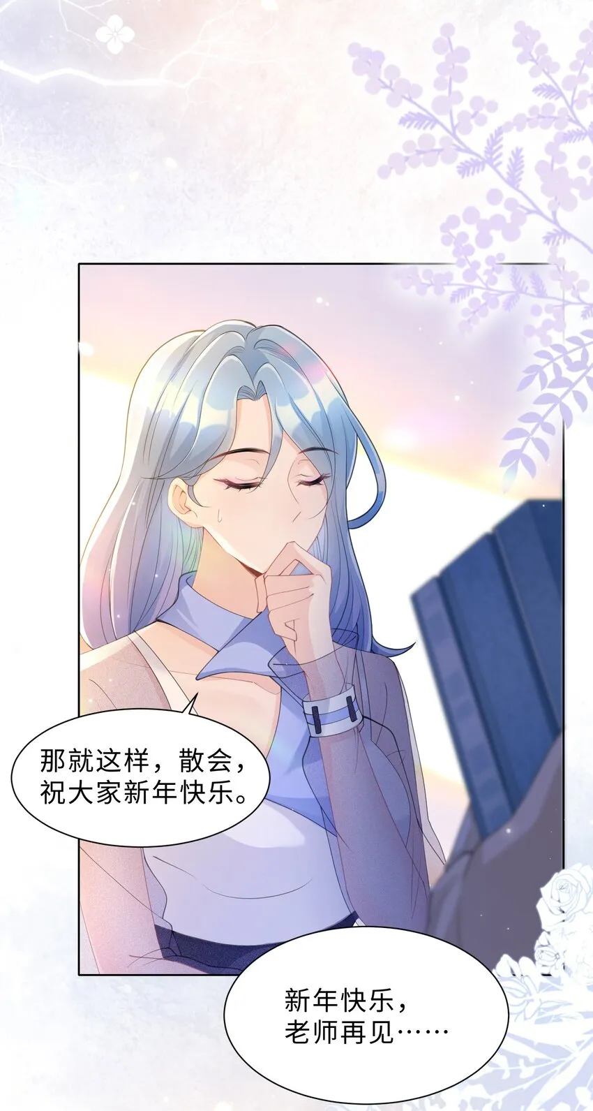 第07话 你在想念谁？ 第6页
