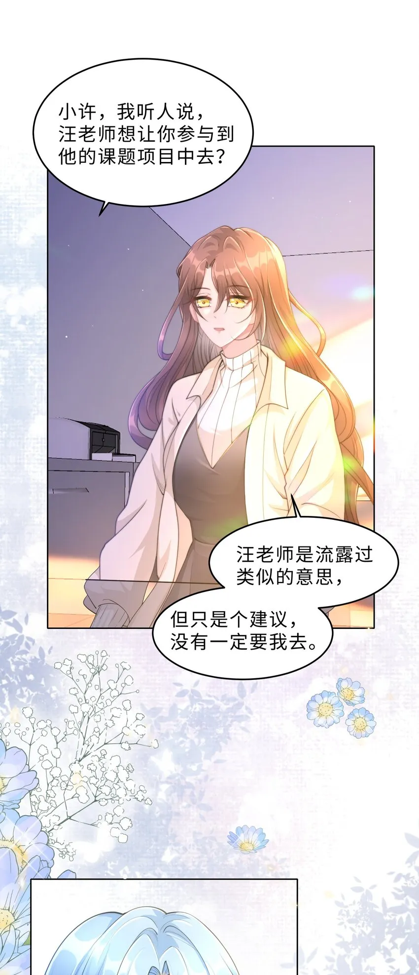 第07话 你在想念谁？ 第10页