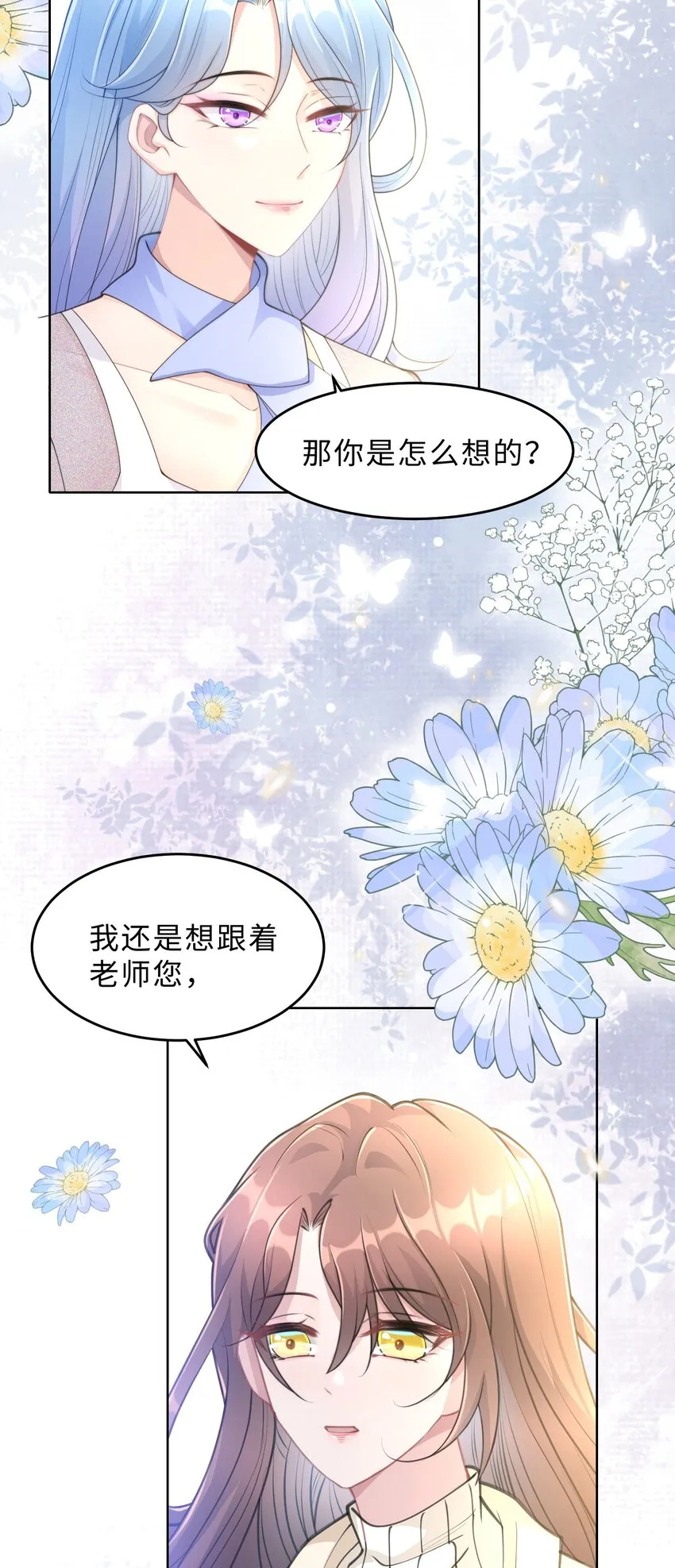 第07话 你在想念谁？ 第11页