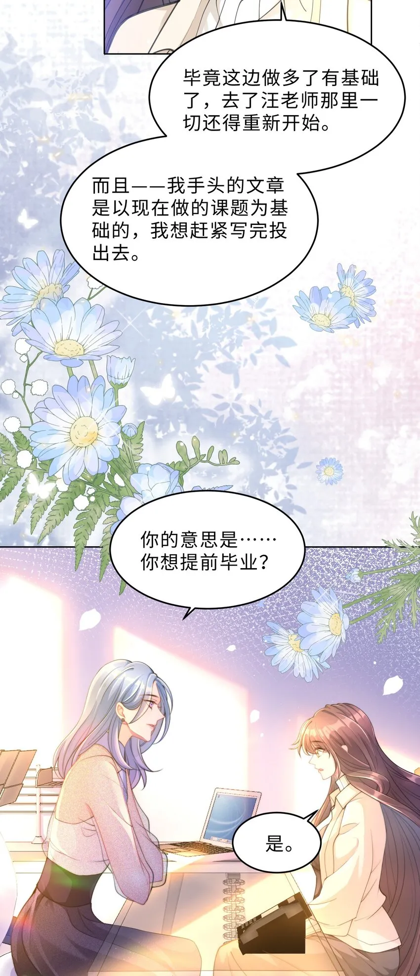 第07话 你在想念谁？ 第12页