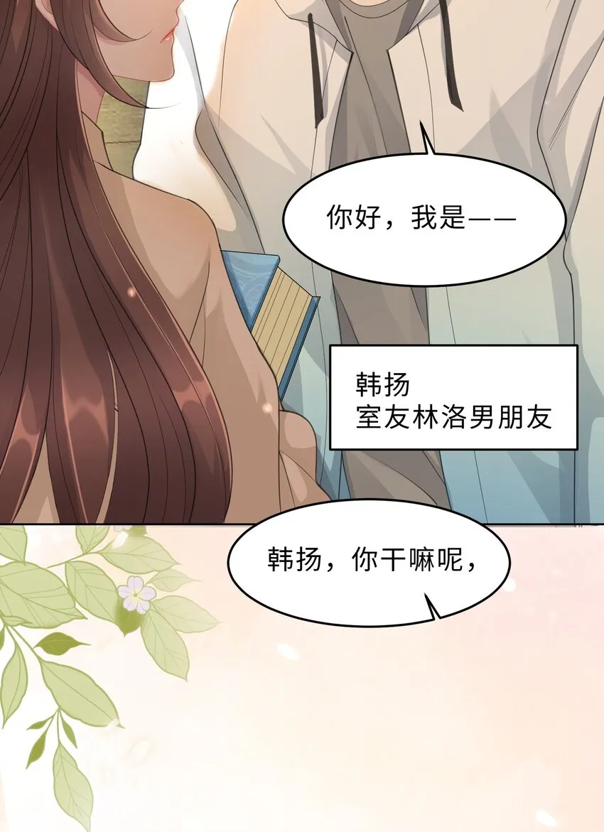 第07话 你在想念谁？ 第24页