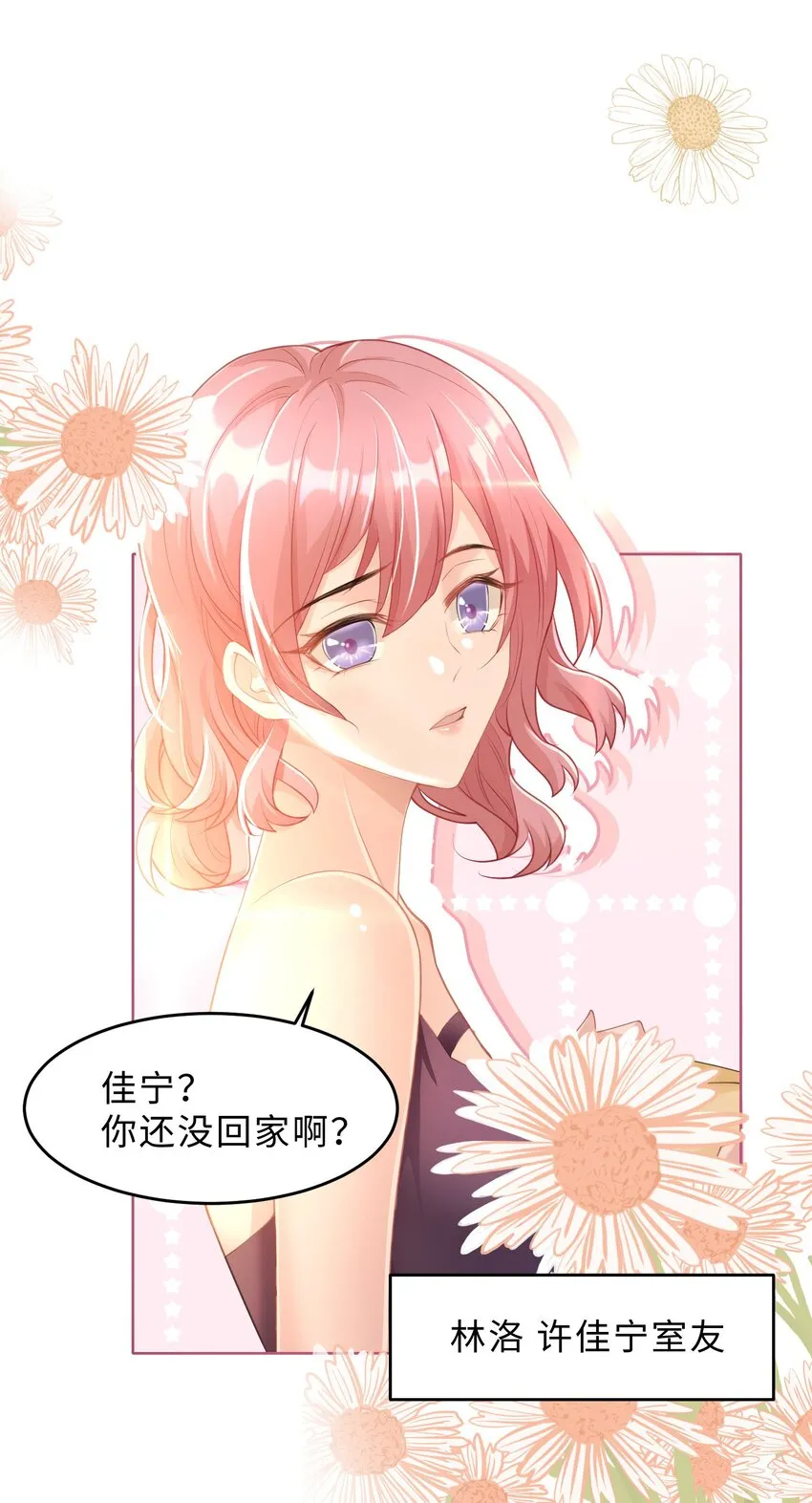 第07话 你在想念谁？ 第26页