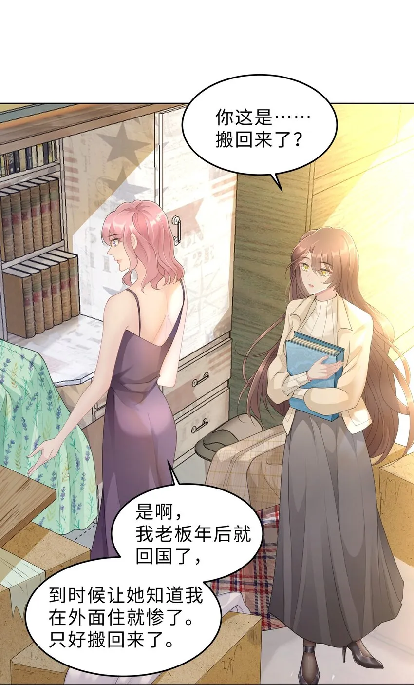 第07话 你在想念谁？ 第27页
