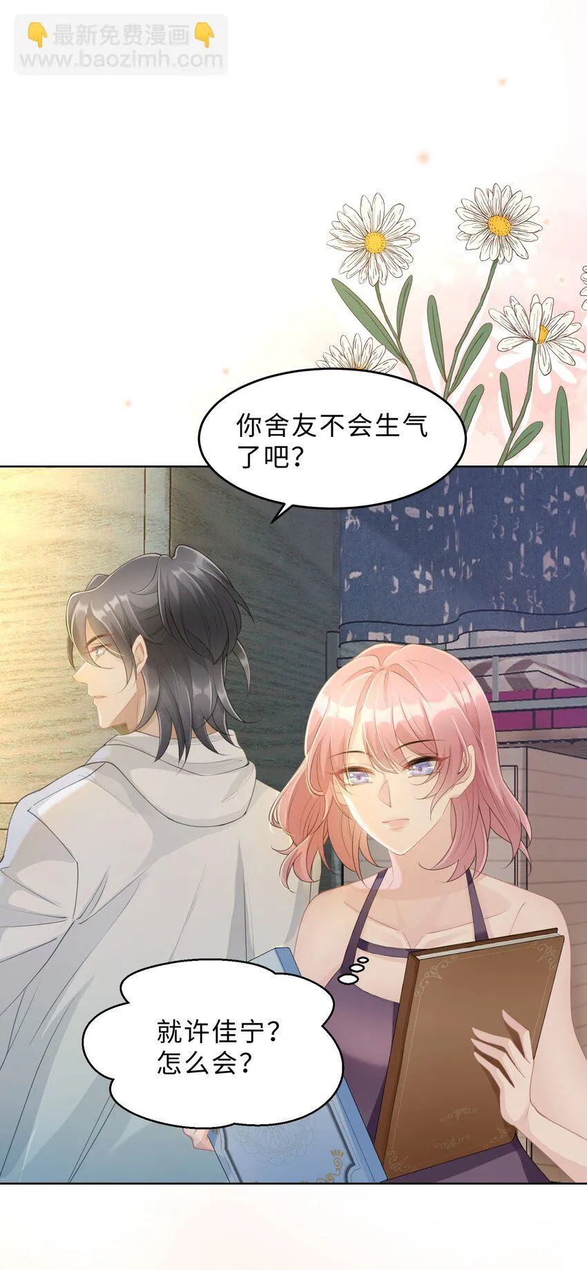 第07话 你在想念谁？ 第31页