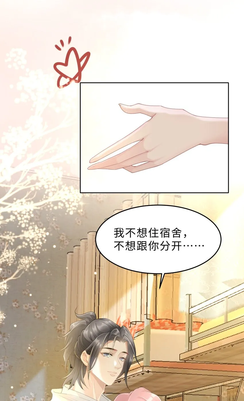 第07话 你在想念谁？ 第32页