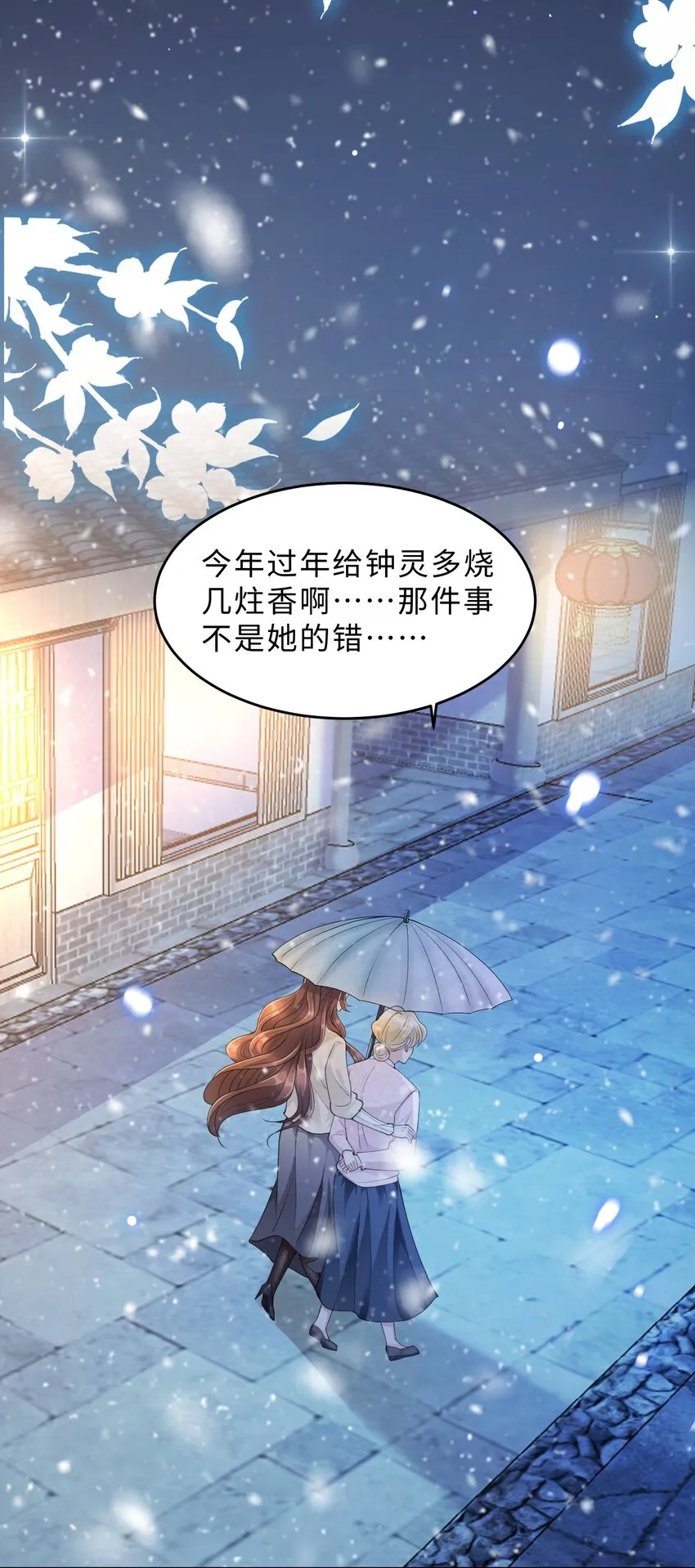第07话 你在想念谁？ 第53页