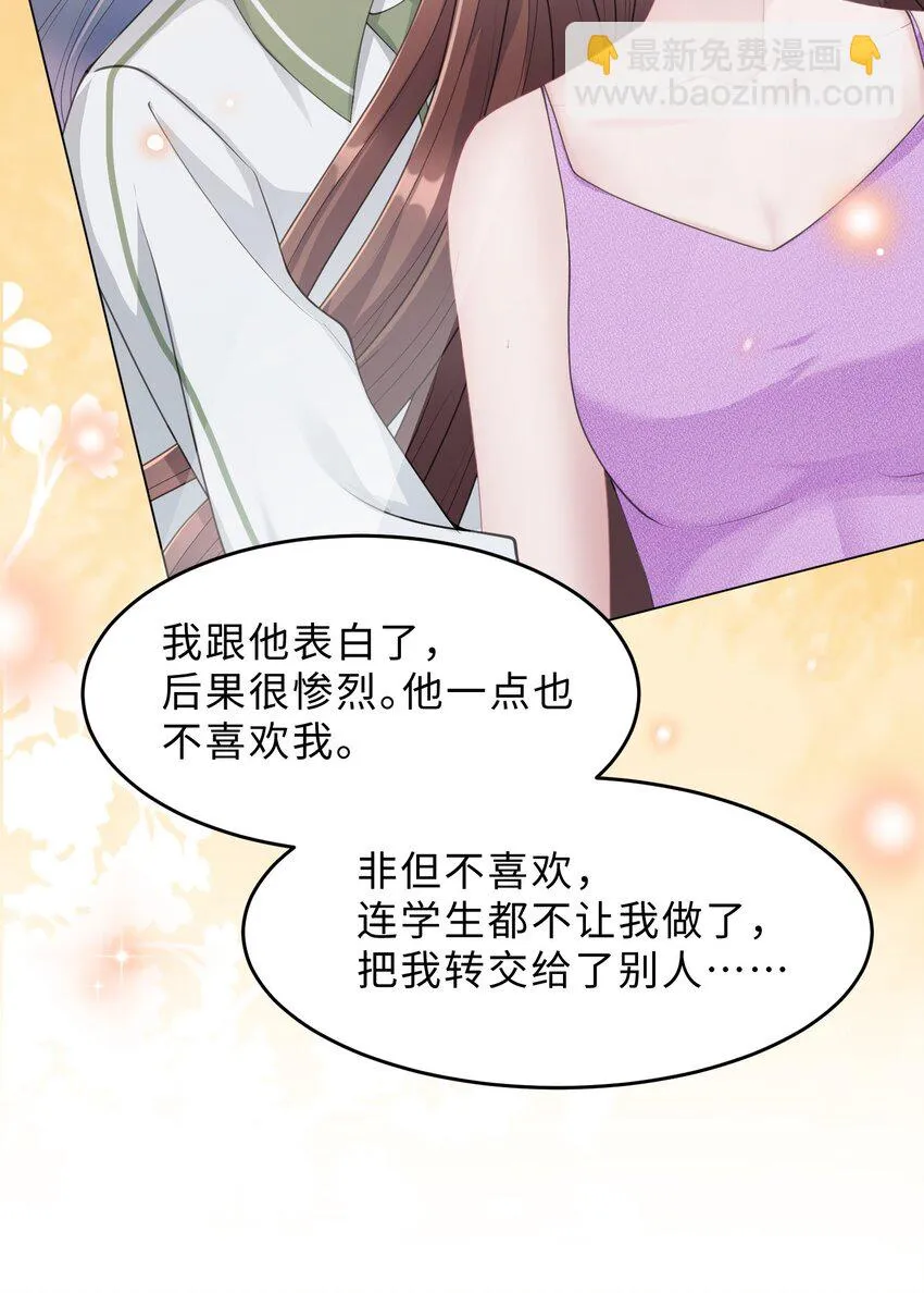 第07话 你在想念谁？ 第57页