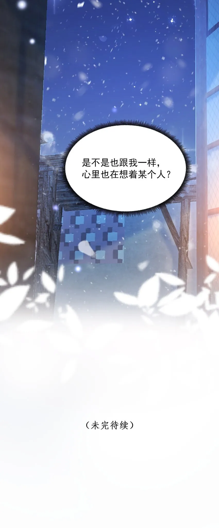第07话 你在想念谁？ 第61页