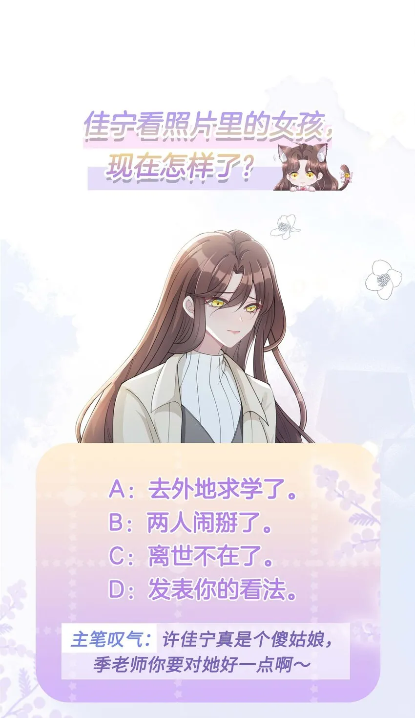 第07话 你在想念谁？ 第62页