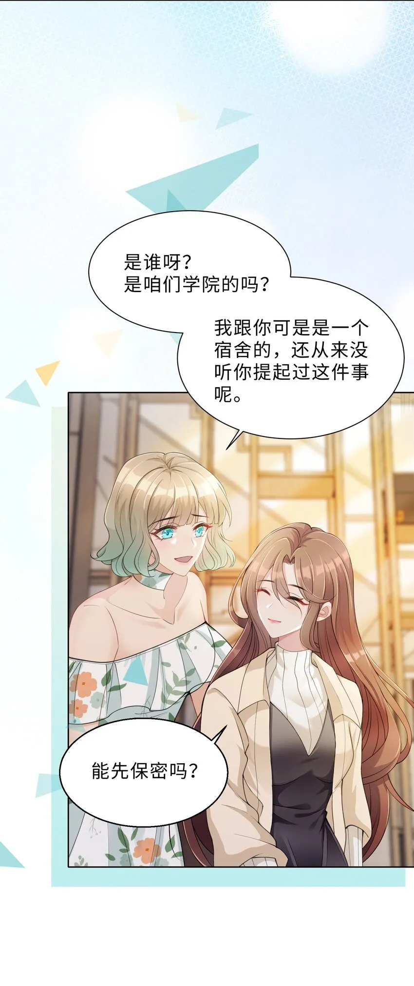 第06话 我们聊聊？ 第4页