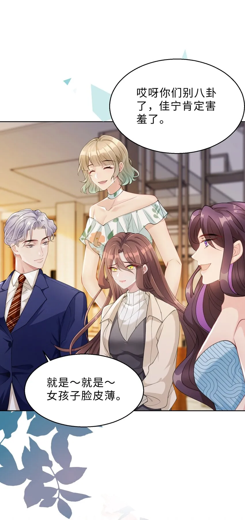 第06话 我们聊聊？ 第5页